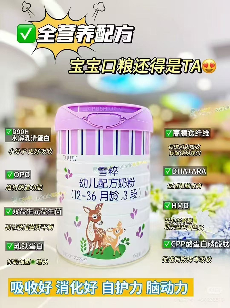 雪粹幼兒配方奶粉04.jpg 雪粹幼兒配方奶粉04.jpg