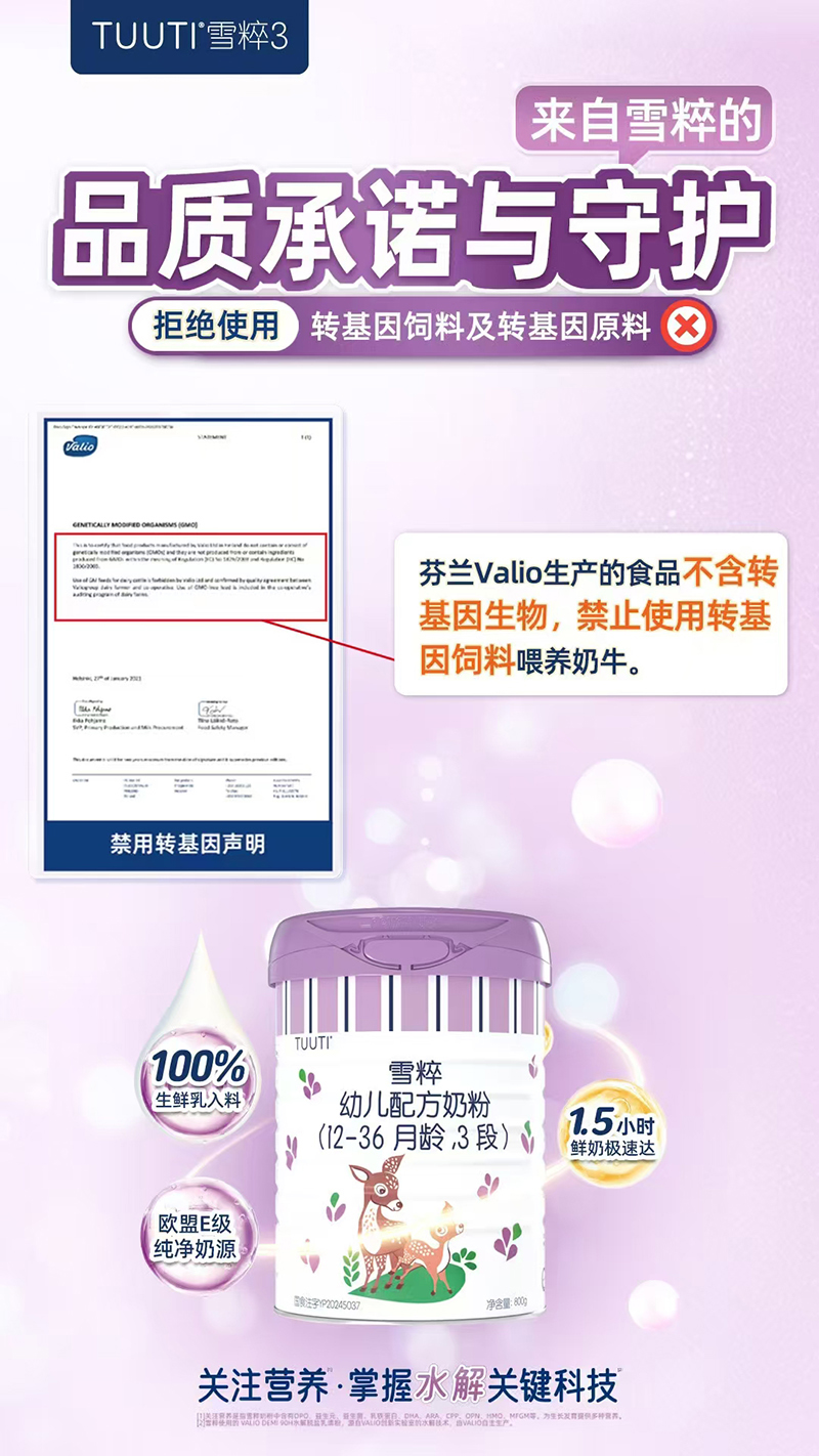 雪粹幼兒配方奶粉03.jpg 雪粹幼兒配方奶粉03.jpg