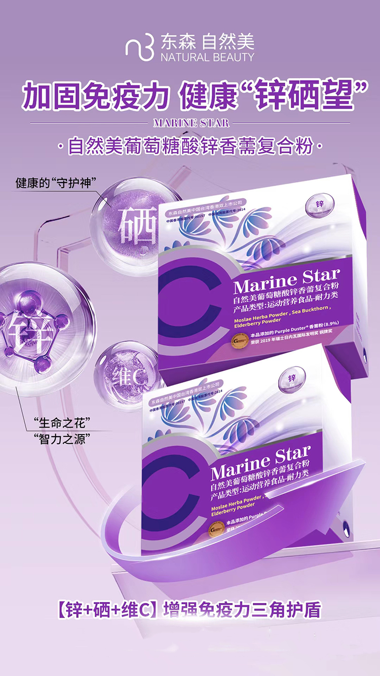 自然美葡萄糖酸鋅香薷復(fù)合粉.jpg 自然美葡萄糖酸鋅香薷復(fù)合粉.jpg