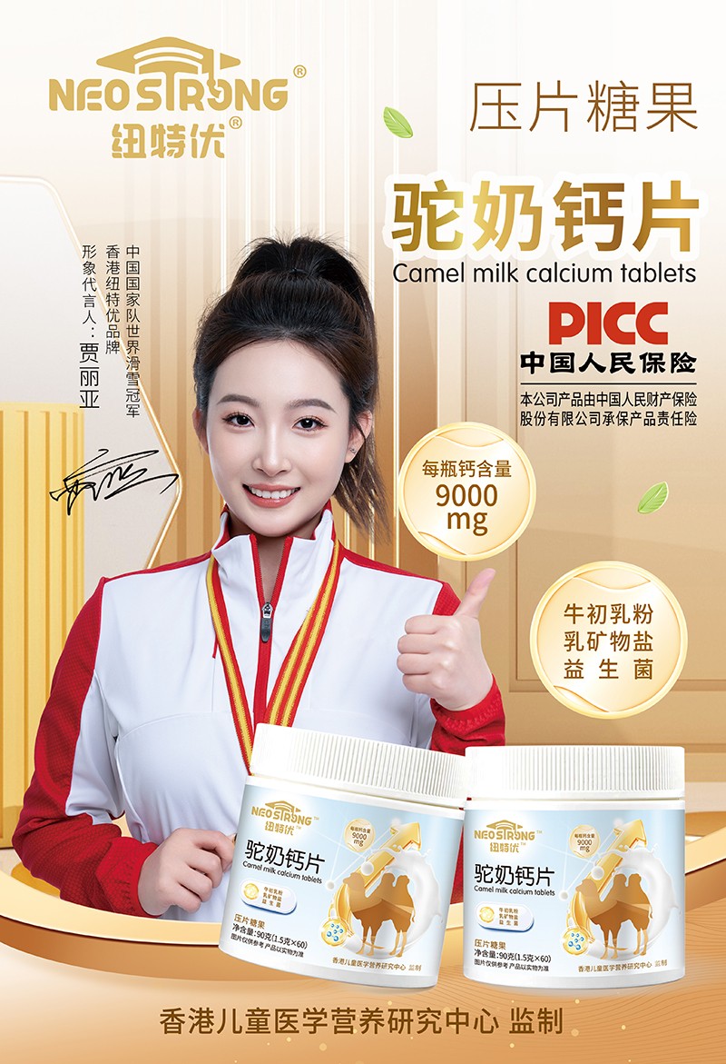 紐特優(yōu)駝奶鈣片特點.jpg