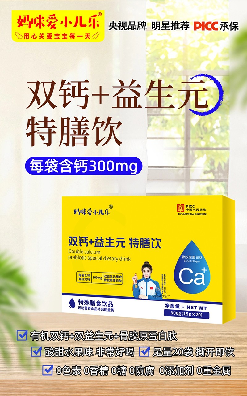 媽咪愛小兒樂雙鈣+益生元特膳飲賣點.jpg
