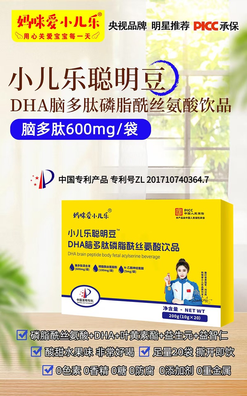 媽咪愛小兒樂小兒樂聰明豆DHA腦多肽磷酯酰絲氨酸飲品賣點.jpg