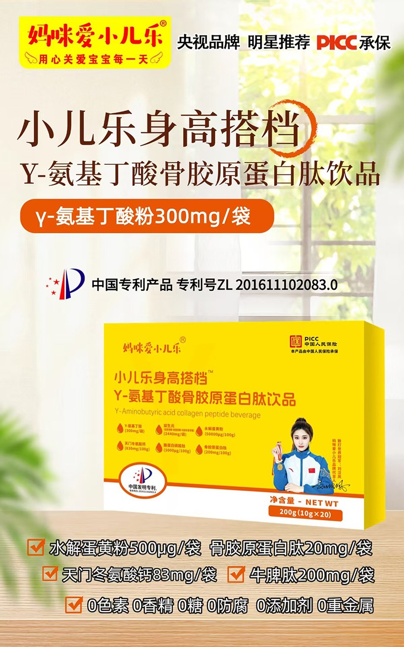 媽咪愛小兒樂小兒樂身高搭檔γ-氨基丁酸骨膠原蛋白肽飲品賣點.jpg
