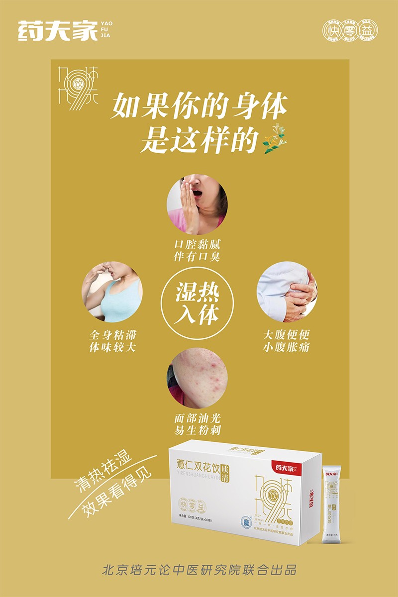 藥夫家薏仁雙花飲—質(zhì)清海報(bào)3.jpg