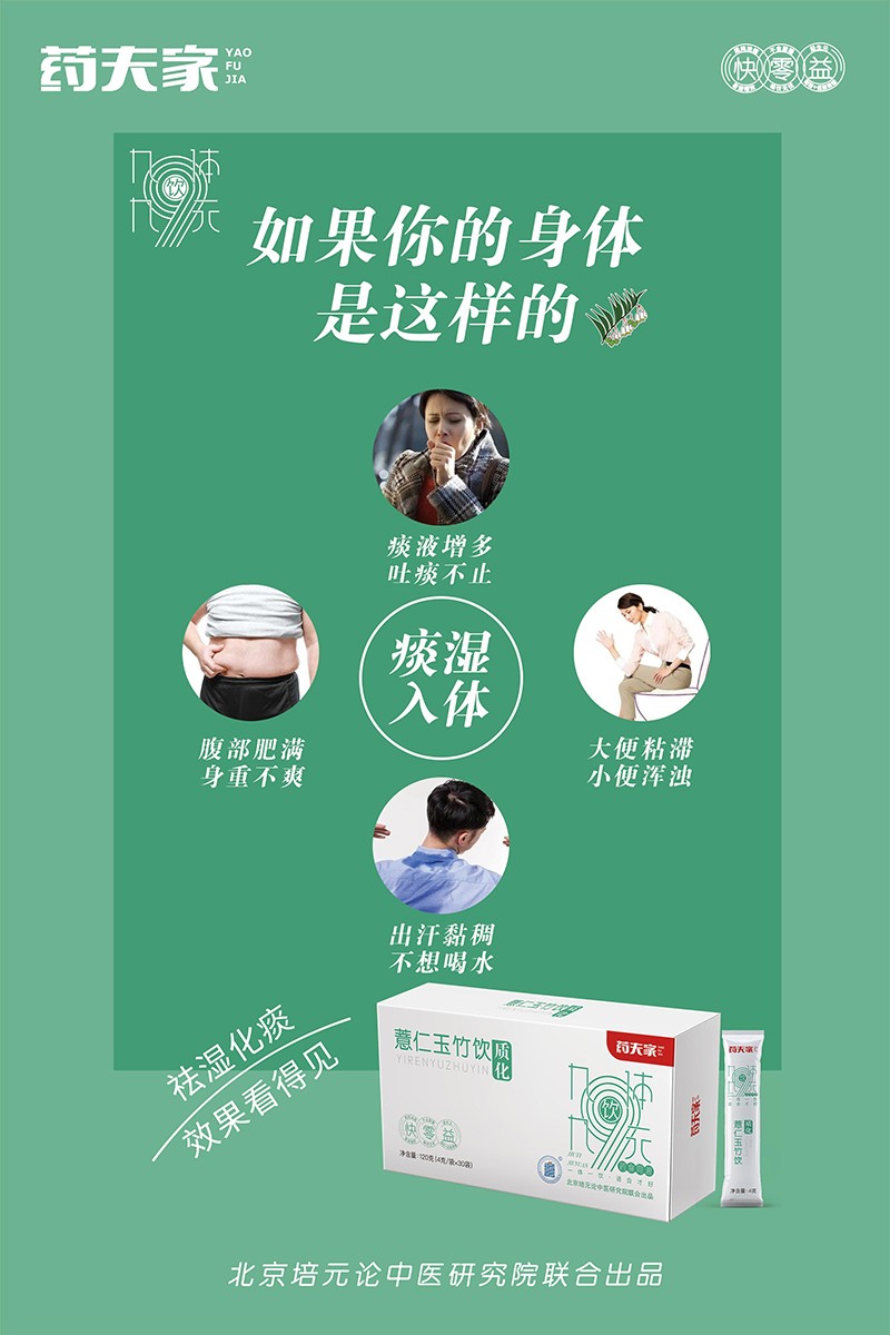 藥夫家薏仁玉竹飲—質(zhì)化海報(bào)3.jpg