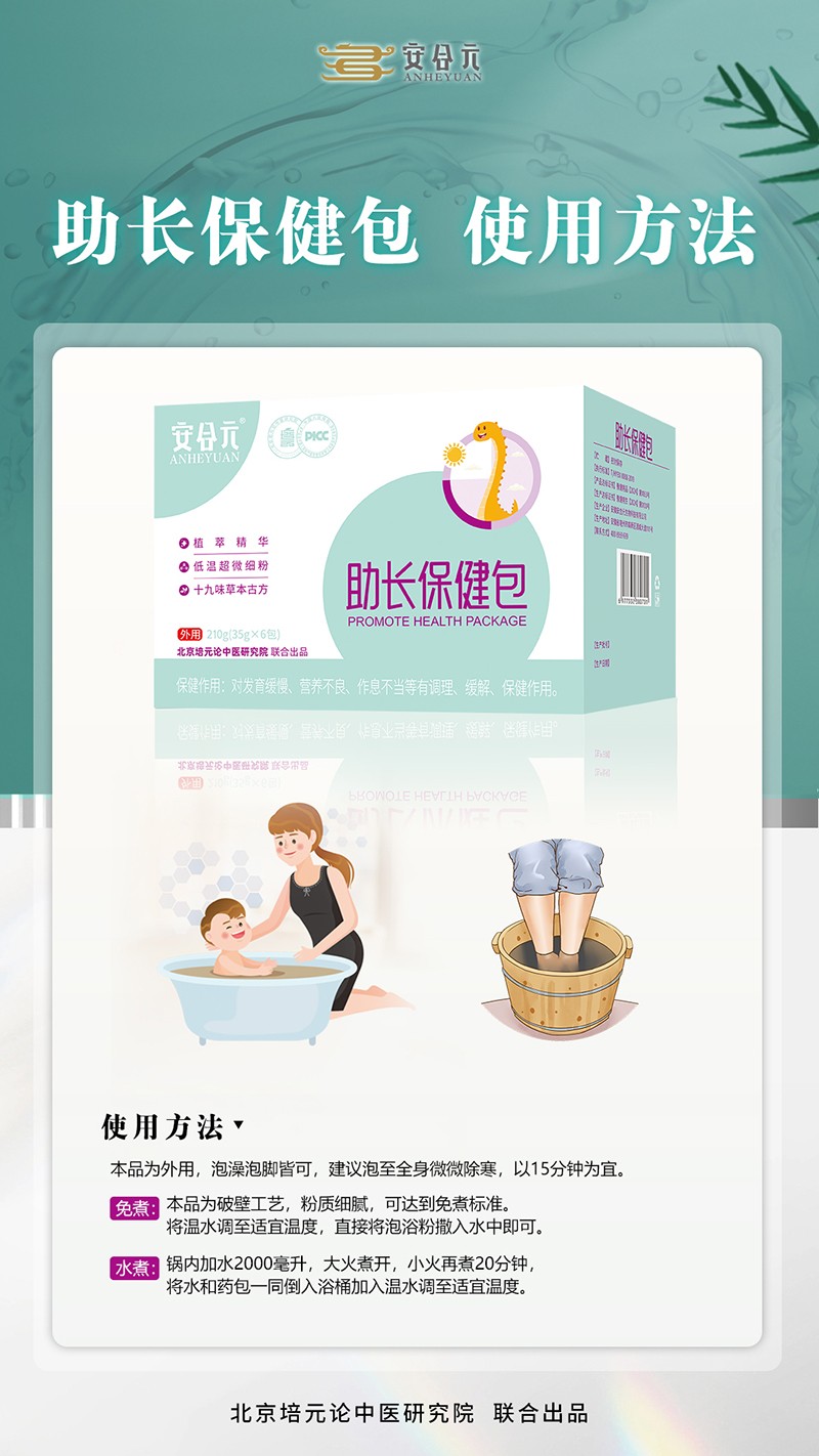 安合元助長保健包01.jpg