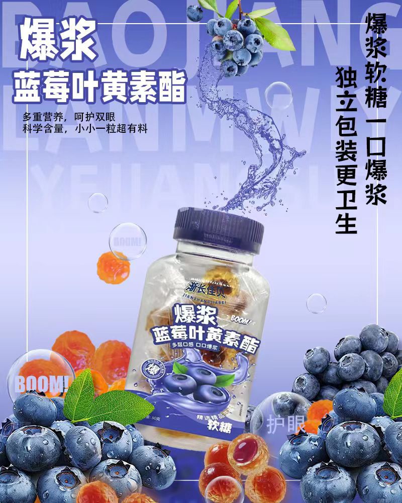 漸長(zhǎng)佳貝爆漿藍(lán)莓葉黃素酯軟糖01.jpg