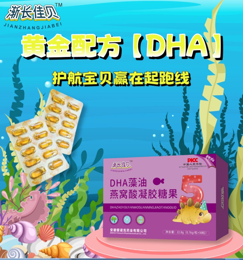 漸長(zhǎng)佳貝DHA藻油燕窩酸凝膠糖果01.jpg