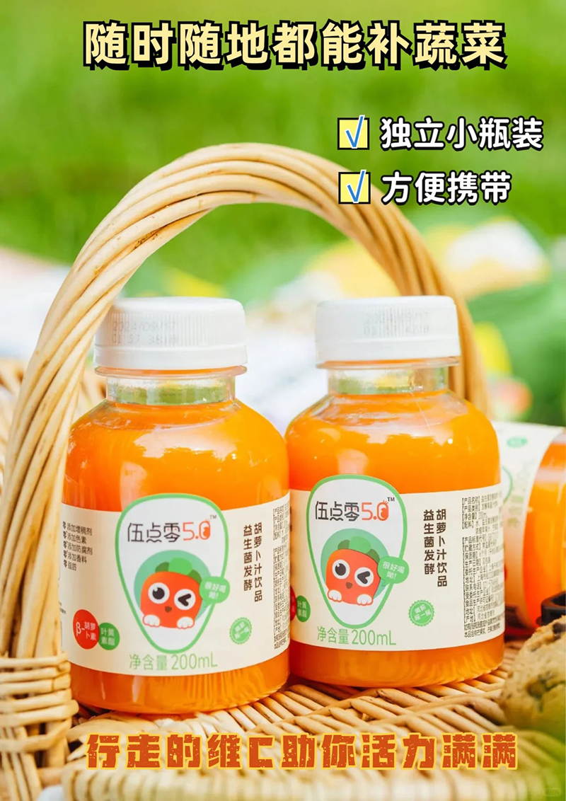 伍點(diǎn)零益生菌發(fā)酵胡蘿卜汁飲品特點(diǎn).jpg 伍點(diǎn)零益生菌發(fā)酵胡蘿卜汁飲品特點(diǎn).jpg