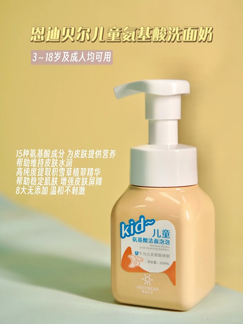 恩迪貝爾兒童氨基酸潔面泡泡.jpg