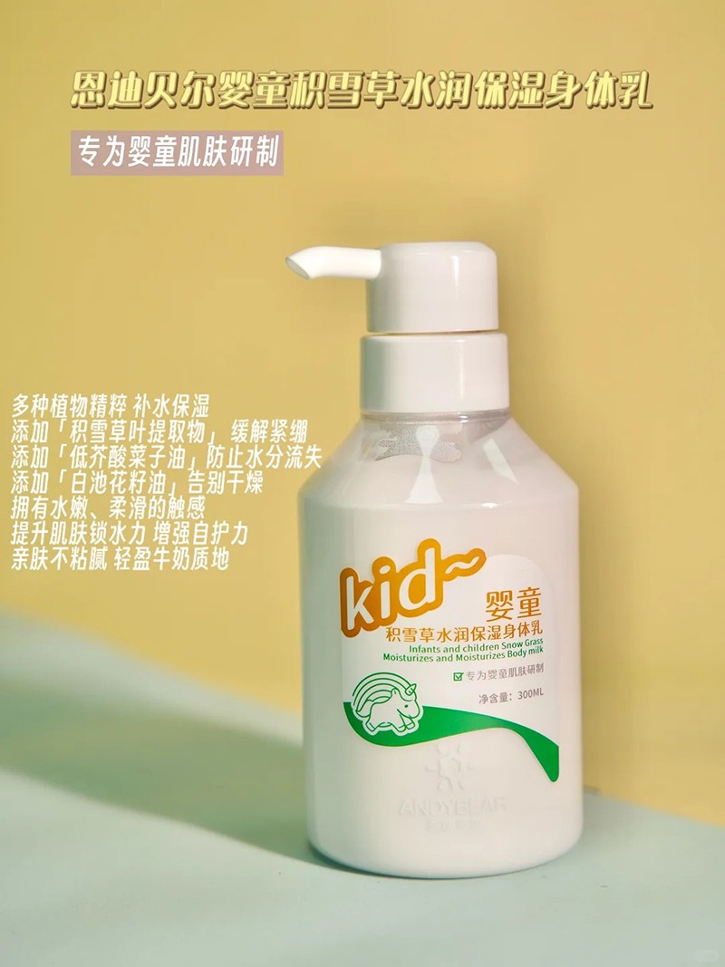 恩迪貝爾嬰童積雪草水潤保濕身體乳.jpg