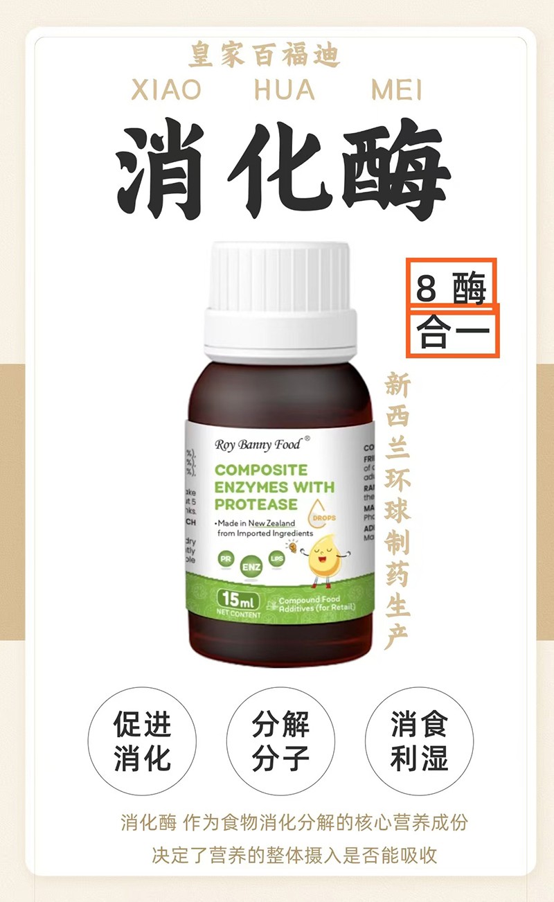 皇家百福迪蛋白復合酶01