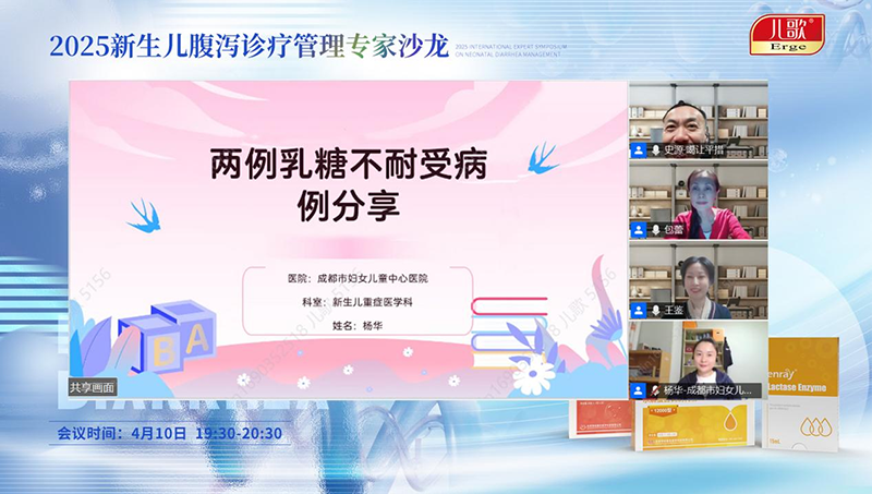 2025年新生兒腹瀉診療管理專家沙龍回顧01.png 2025年新生兒腹瀉診療管理專家沙龍回顧01.png