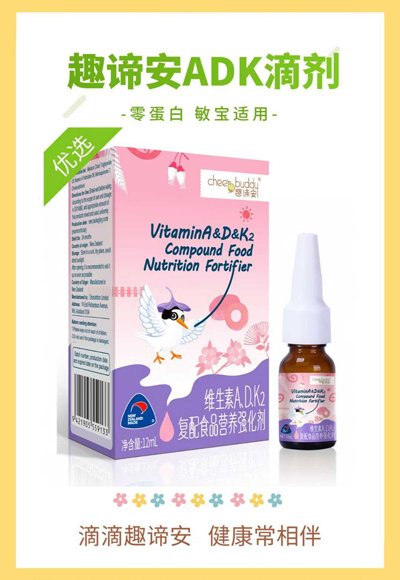 趣諦安ADK滴劑.jpg 趣諦安ADK滴劑.jpg