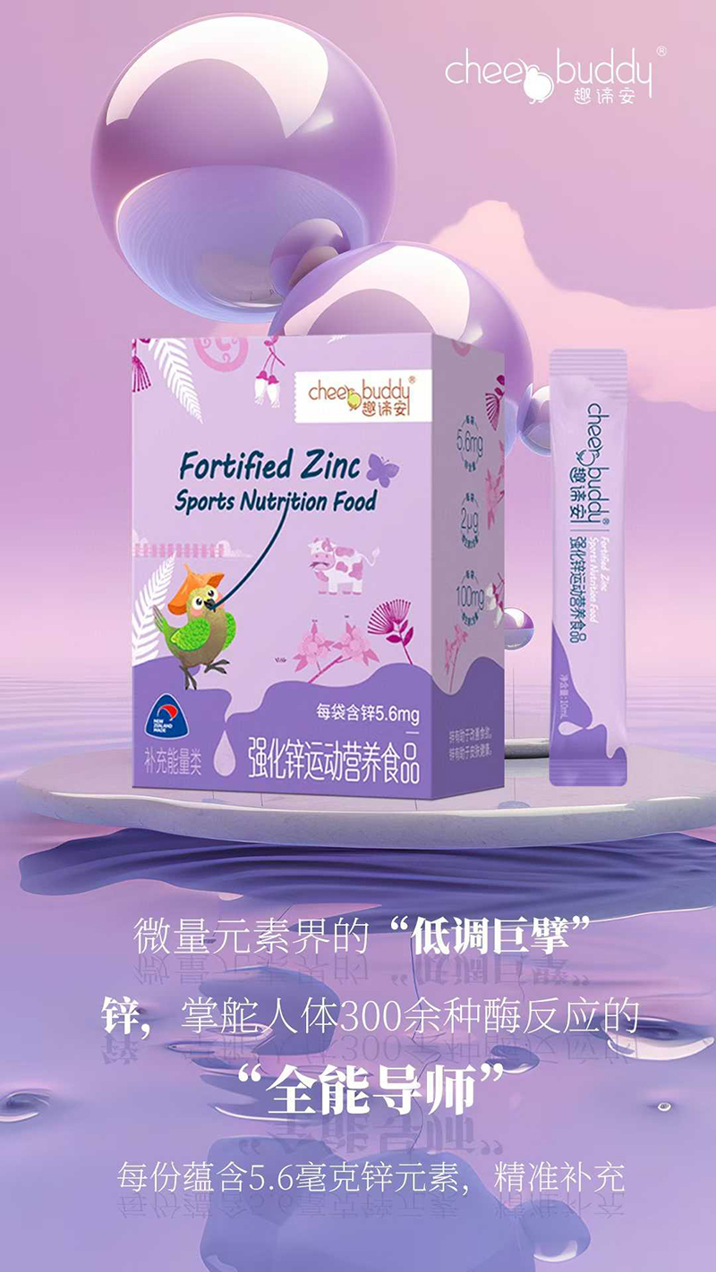 趣諦安強(qiáng)化鋅運動營養(yǎng)食品.jpg 趣諦安強(qiáng)化鋅運動營養(yǎng)食品.jpg