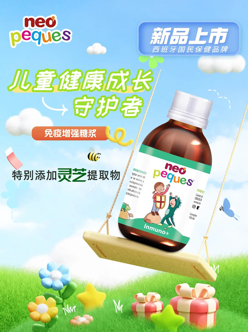 NEO Peques 免疫增強(qiáng)糖漿.jpg NEO Peques 免疫增強(qiáng)糖漿.jpg