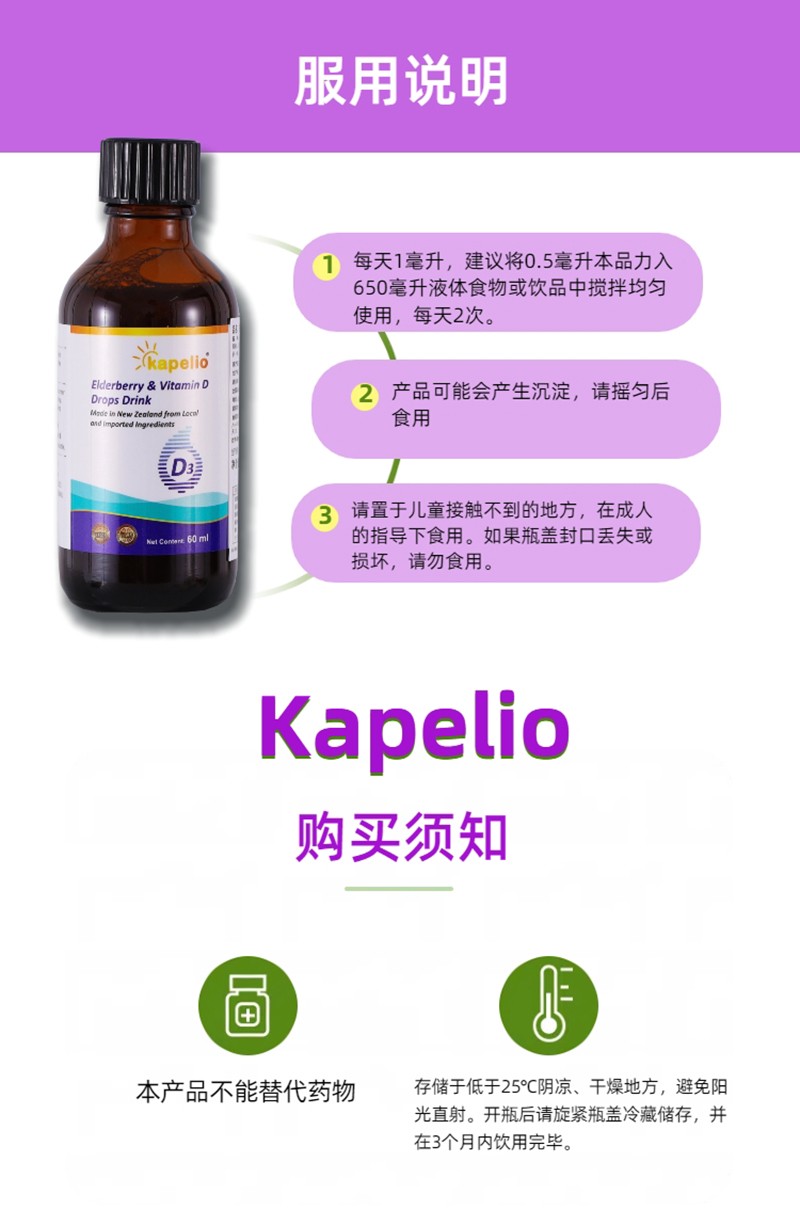 凱普諾維生素D3+接骨木莓詳情圖9.jpg