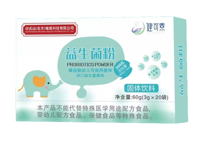 健可素益生菌粉