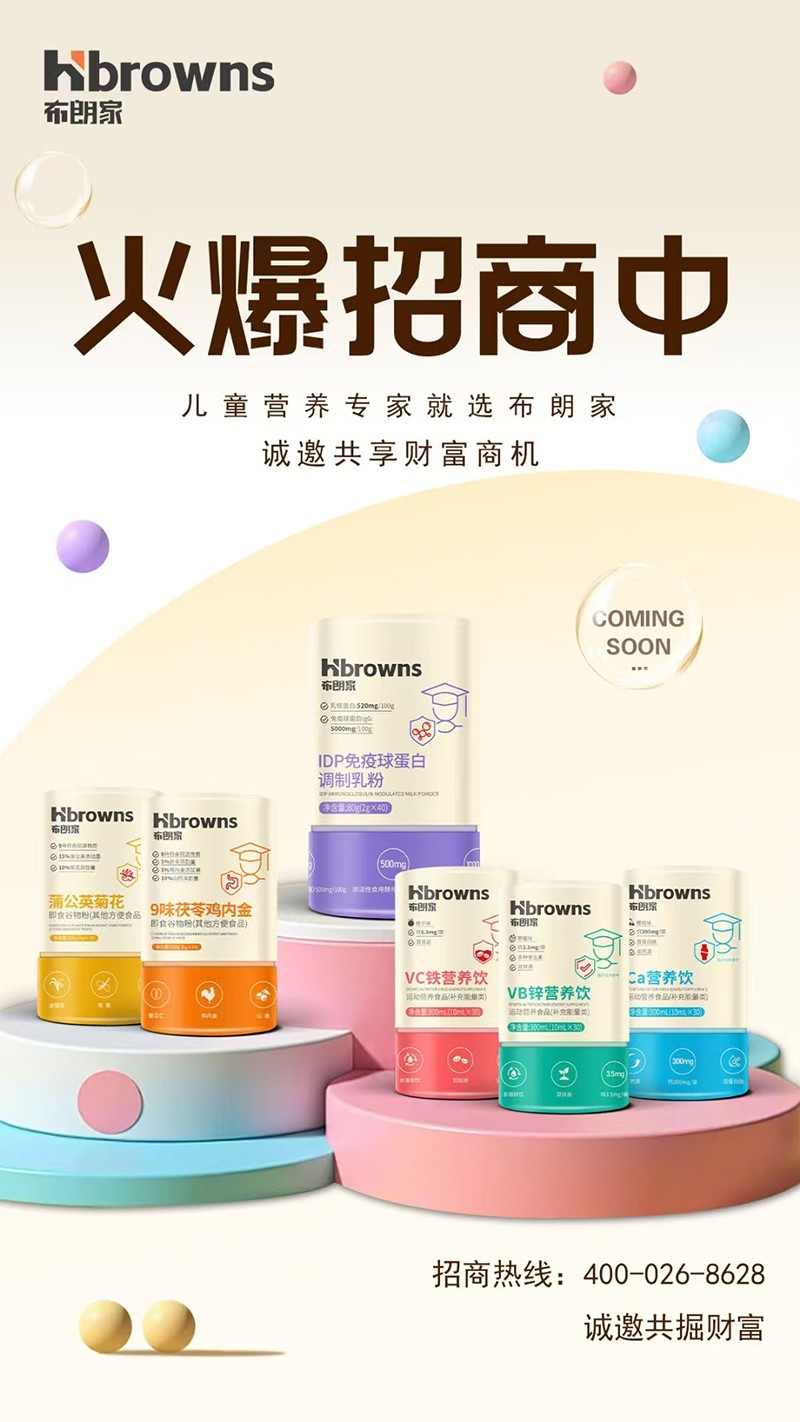布朗家營養(yǎng)品系列.jpg