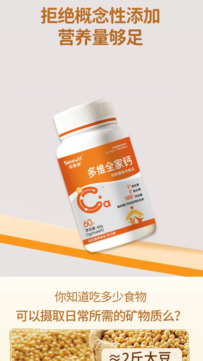 鈣片詳情頁_03.jpg