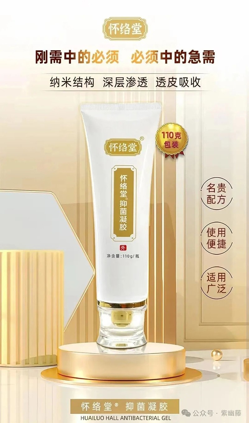 懷絡(luò)堂抑菌凝膠04.jpg