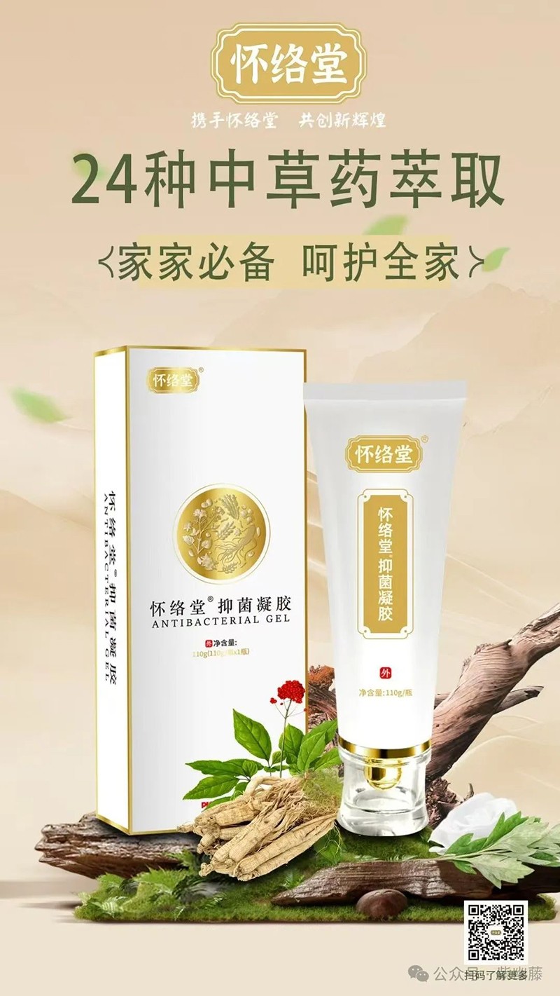 懷絡(luò)堂抑菌凝膠03.jpg