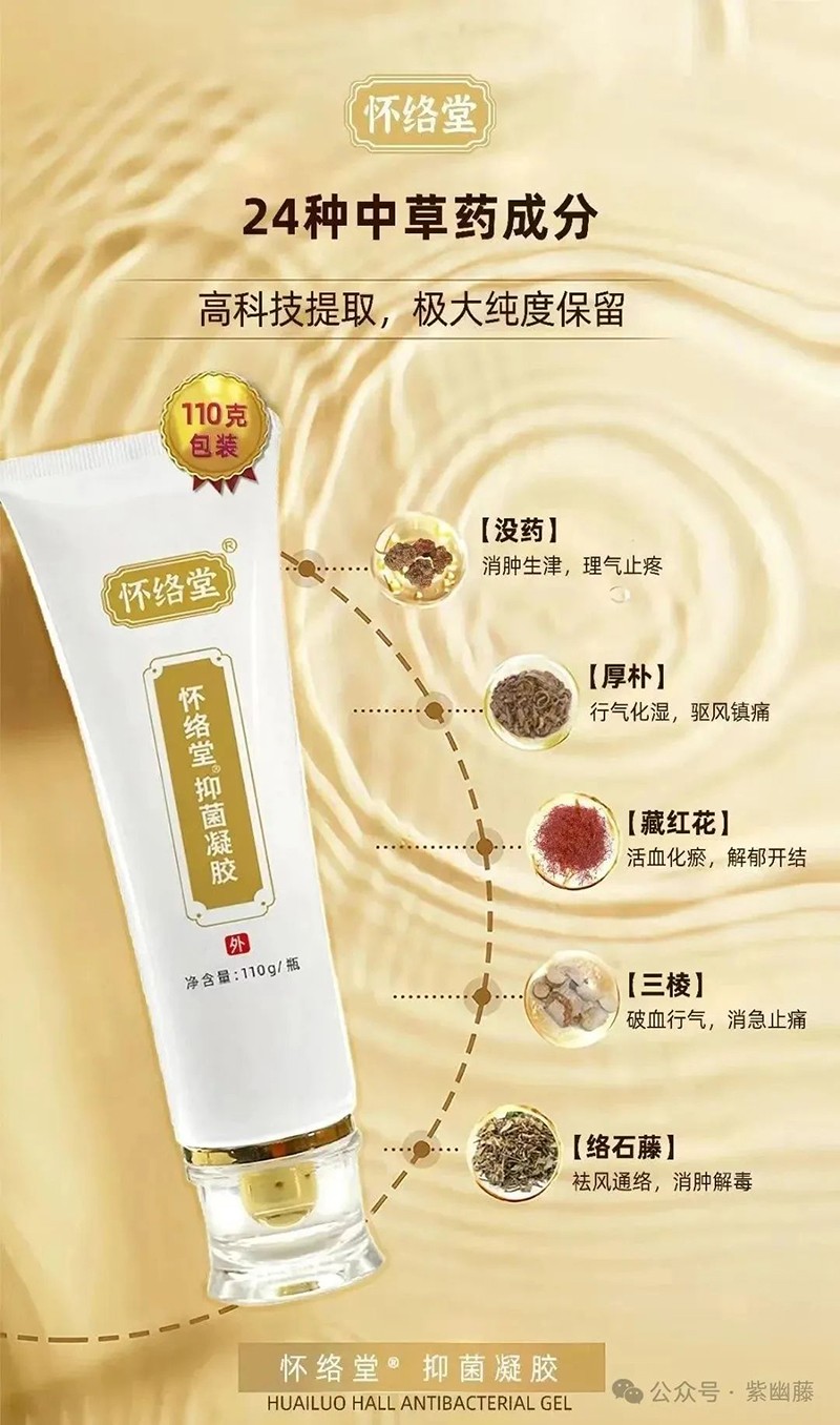 懷絡(luò)堂抑菌凝膠06.jpg