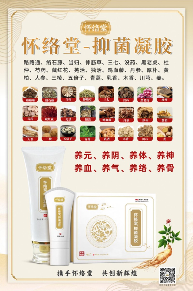 懷絡(luò)堂抑菌凝膠07.jpg
