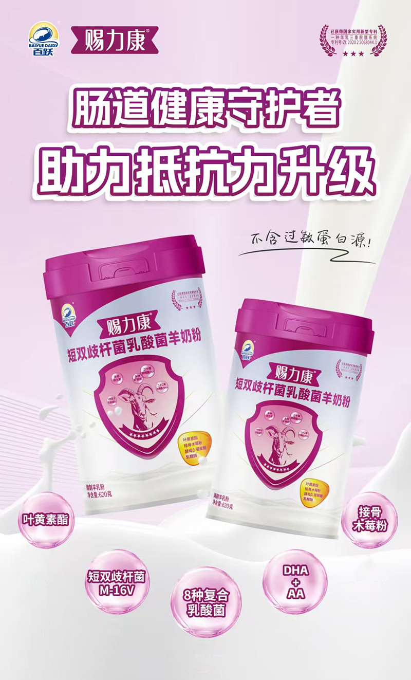 賜力康短雙歧桿菌乳酸羊奶粉.jpg 賜力康短雙歧桿菌乳酸羊奶粉.jpg