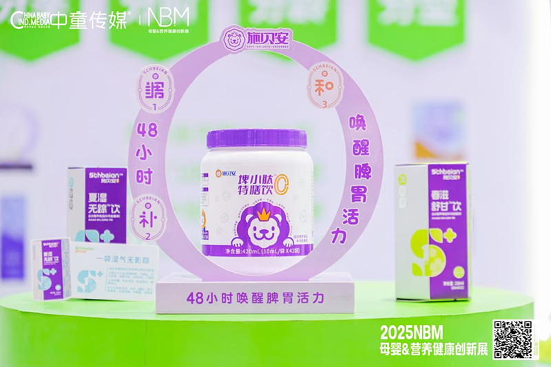 施貝安閃耀NBM杭州母嬰健康展02.png 施貝安閃耀NBM杭州母嬰健康展02.png