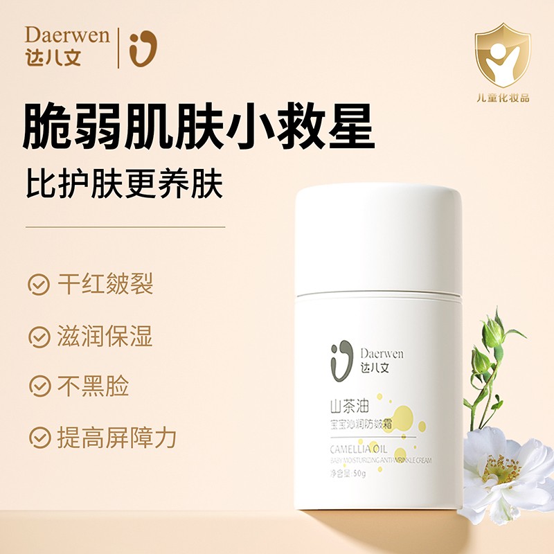 達(dá)兒文山茶油寶寶沁潤防皴霜詳情.jpg