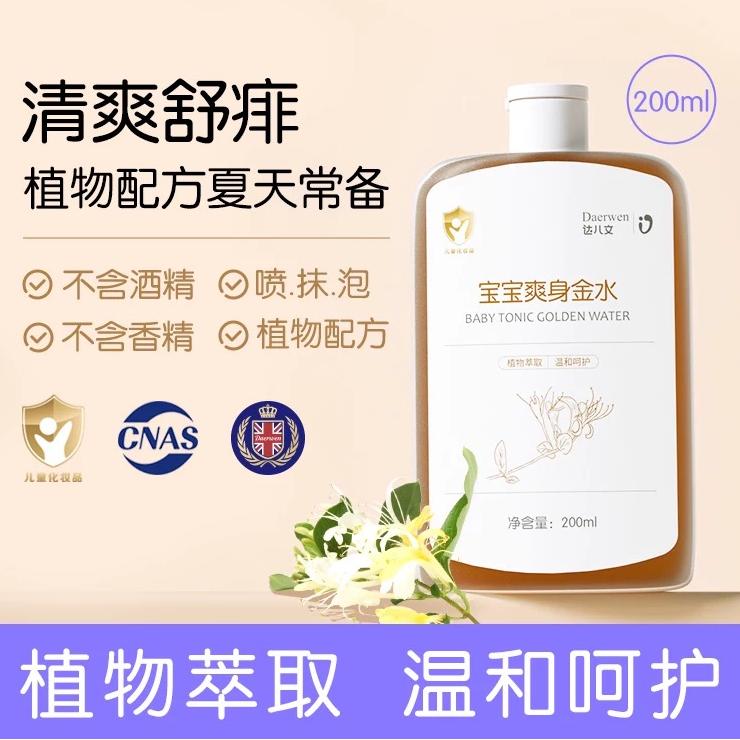 達兒文寶寶爽身金水.jpg