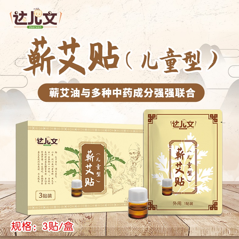 達兒文小兒蘄艾貼.jpg 達兒文小兒蘄艾貼.jpg