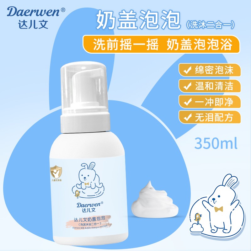 達兒文奶蓋泡泡洗發(fā)沐浴二合一.jpg