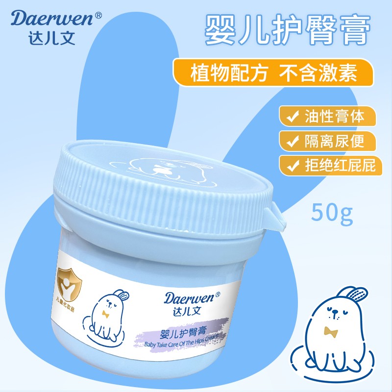 達兒文嬰兒護臀膏
