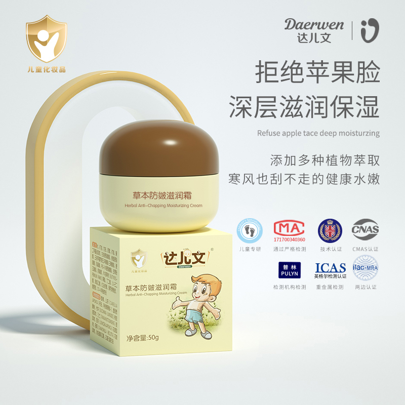 達兒文草本防皴滋潤霜詳情.jpg
