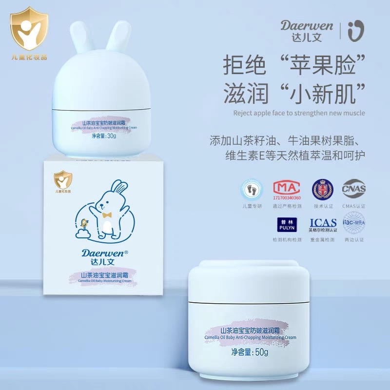 達兒文山茶油寶寶防皴滋潤霜詳情.jpg