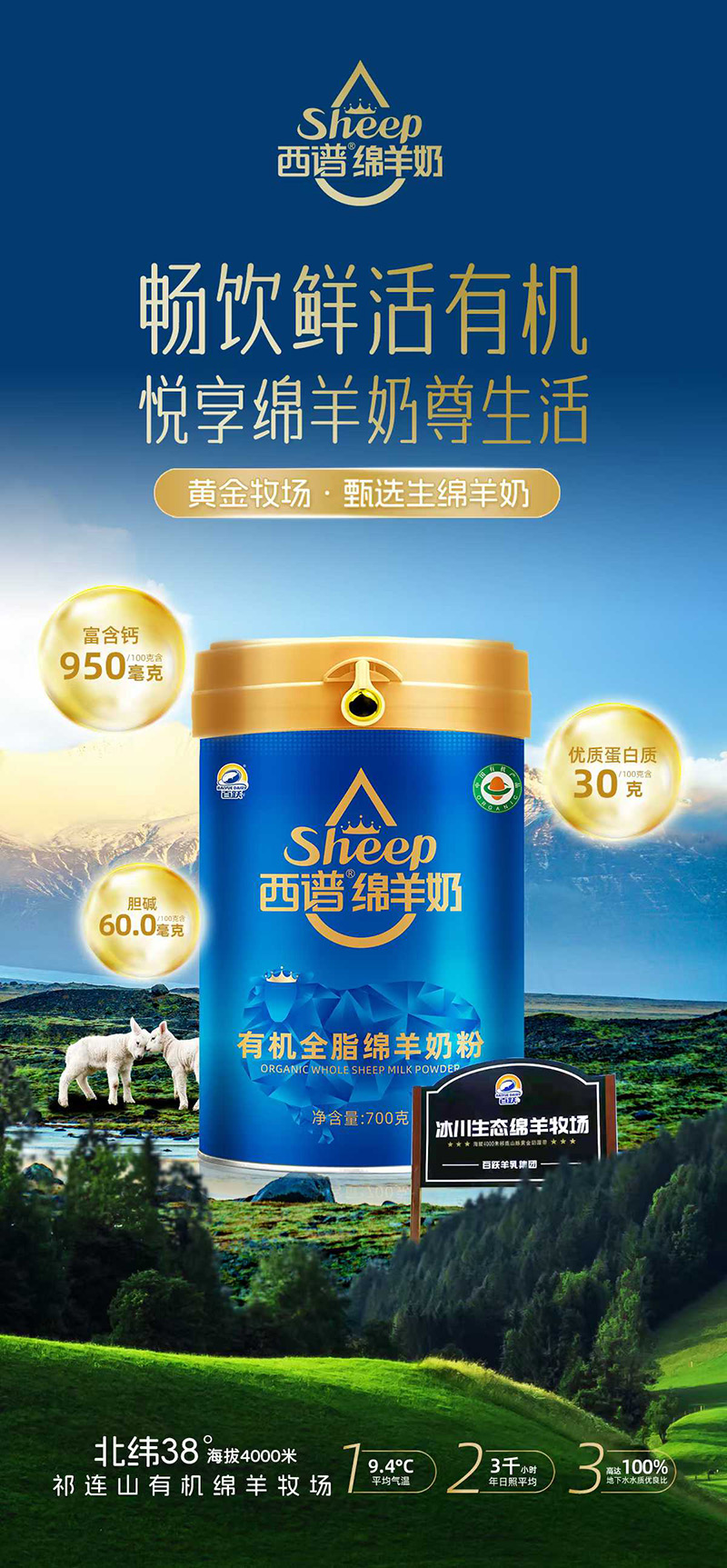 百躍西譜有機全脂綿羊奶粉.jpg 百躍西譜有機全脂綿羊奶粉.jpg