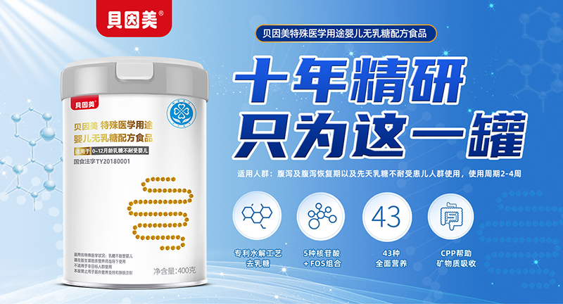 貝因美特殊醫(yī)學用途嬰兒無乳糖配方食品01.jpg 貝因美特殊醫(yī)學用途嬰兒無乳糖配方食品01.jpg