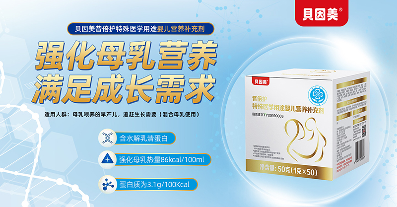 貝因美昔倍護特殊醫(yī)學(xué)用途嬰兒營養(yǎng)補充劑01.jpg 貝因美昔倍護特殊醫(yī)學(xué)用途嬰兒營養(yǎng)補充劑01.jpg