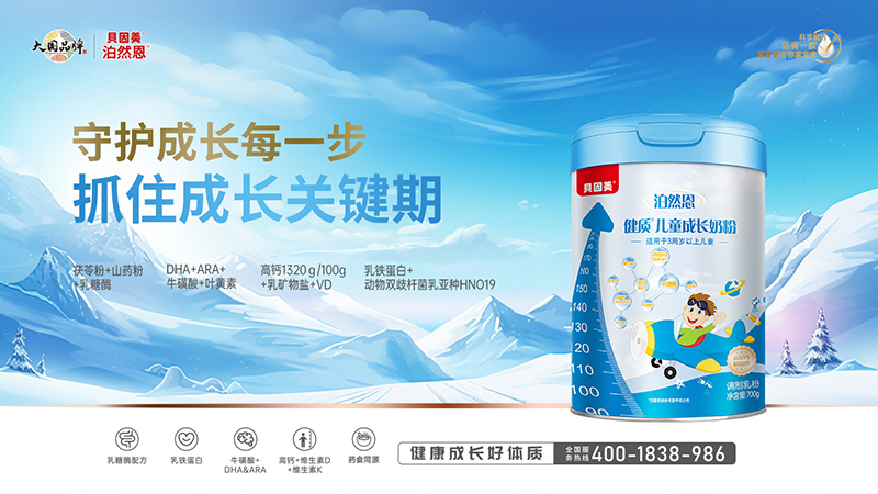 貝因美泊然恩健質(zhì)兒童成長奶粉01.jpg 貝因美泊然恩健質(zhì)兒童成長奶粉01.jpg