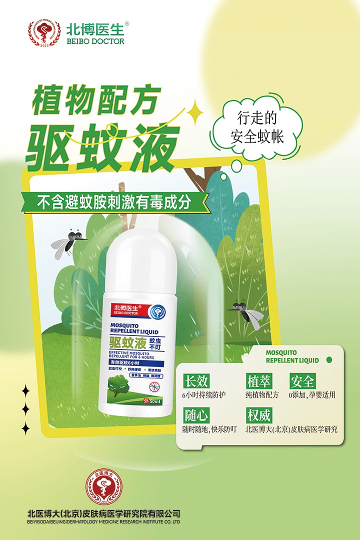 北博醫(yī)生驅(qū)蚊液特點(diǎn) (1).jpg