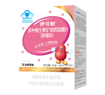 伊可新多種維生素礦物質(zhì)咀嚼片(草莓味).jpg 伊可新多種維生素礦物質(zhì)咀嚼片(草莓味).jpg