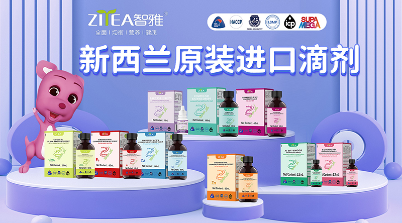 智雅原裝進(jìn)口營養(yǎng)品系列.jpg 智雅原裝進(jìn)口營養(yǎng)品系列.jpg