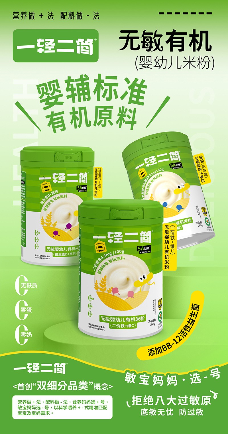 一輕二簡無敏有機嬰幼兒米粉海報.jpg