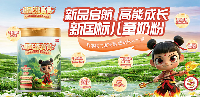 哪吒漲高高奶粉.jpg 哪吒漲高高奶粉.jpg