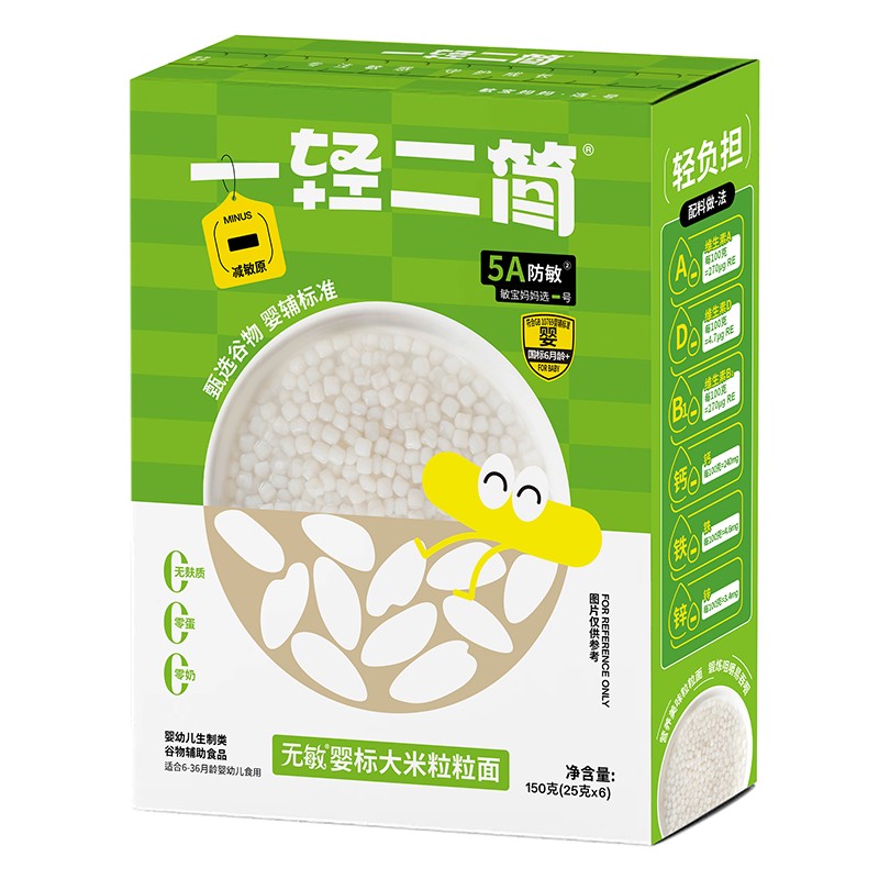 一輕二簡(jiǎn)無敏嬰標(biāo)大米粒粒面