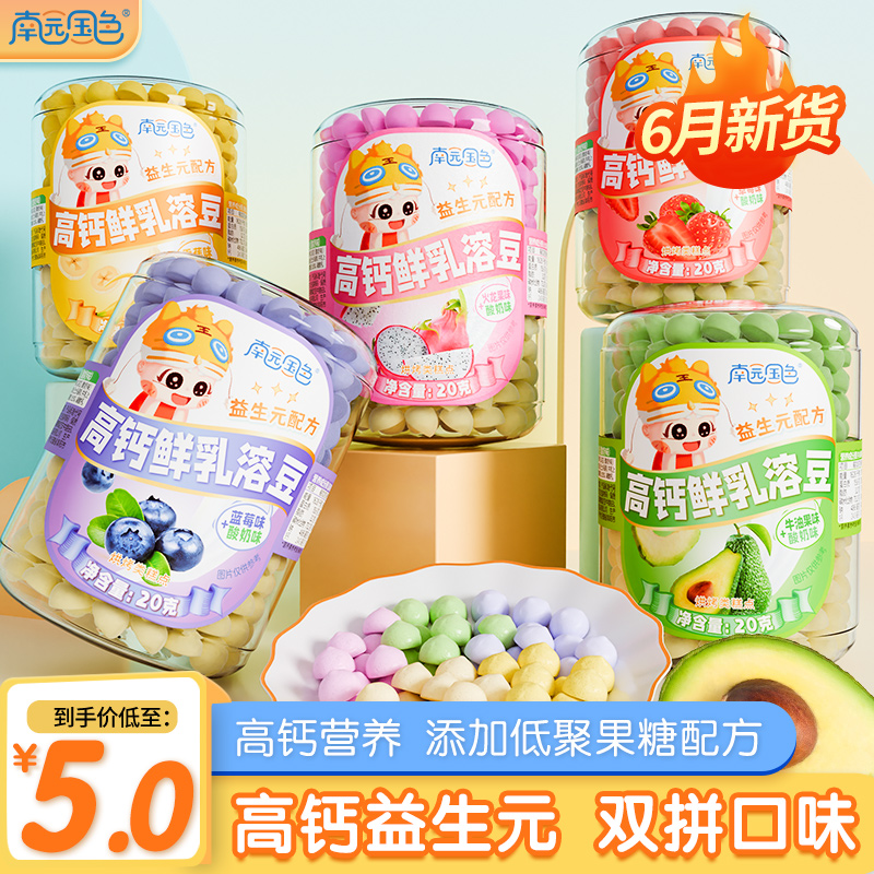 南園國(guó)色高鈣鮮乳溶豆.jpg 南園國(guó)色高鈣鮮乳溶豆.jpg