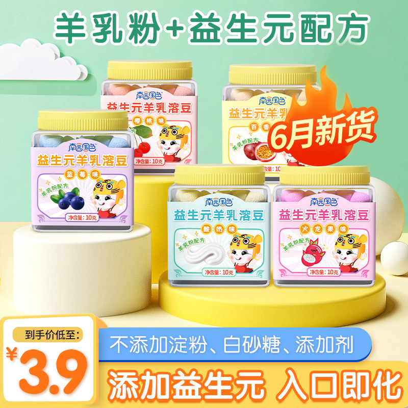 南園國(guó)色益生元羊乳溶豆.jpg 南園國(guó)色益生元羊乳溶豆.jpg