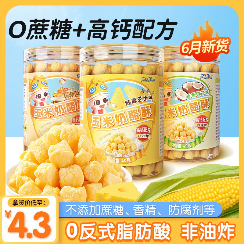 南園國(guó)色玉米奶酪酥.jpg 南園國(guó)色玉米奶酪酥.jpg